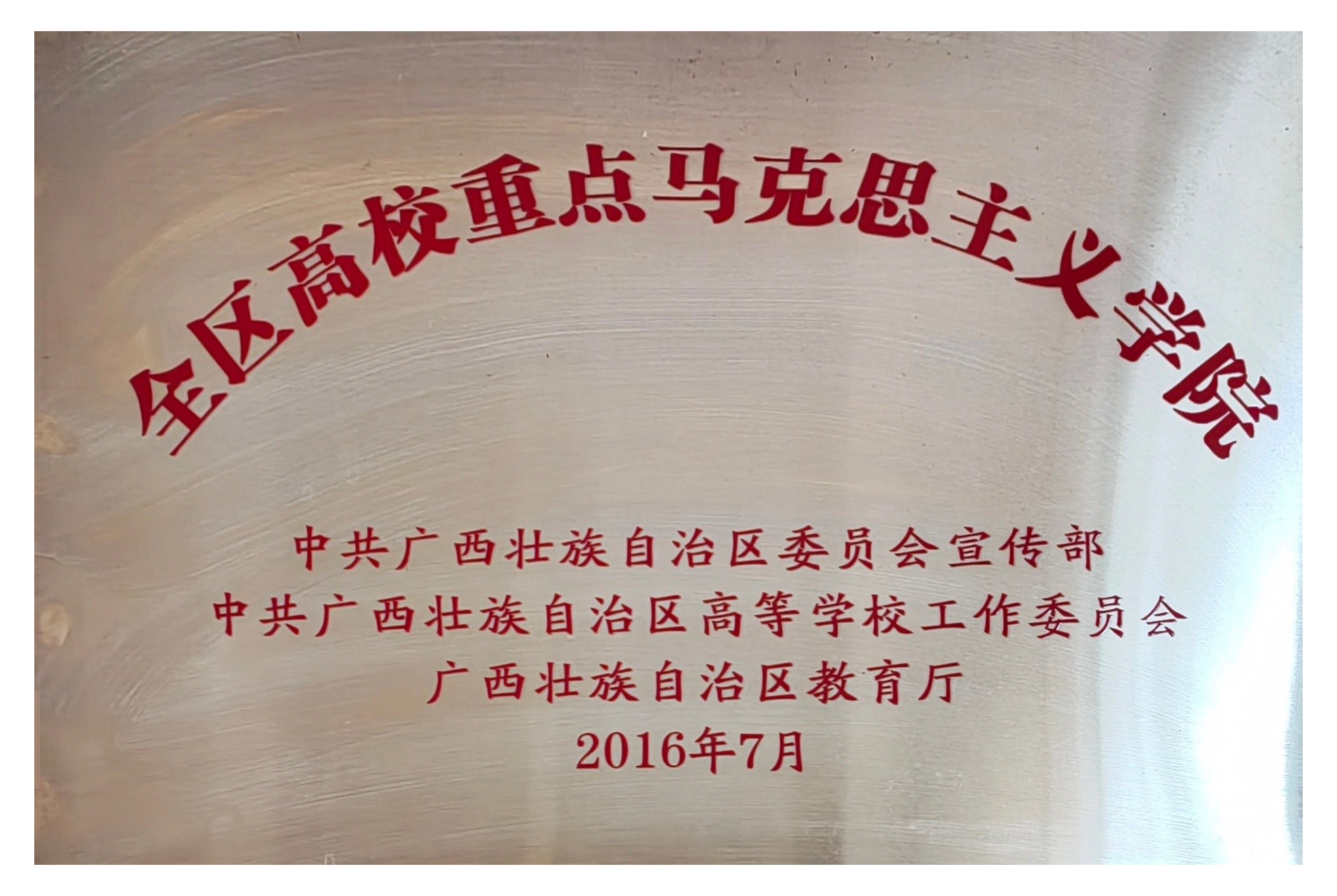 全区高校重点betway必威西汉姆联官网